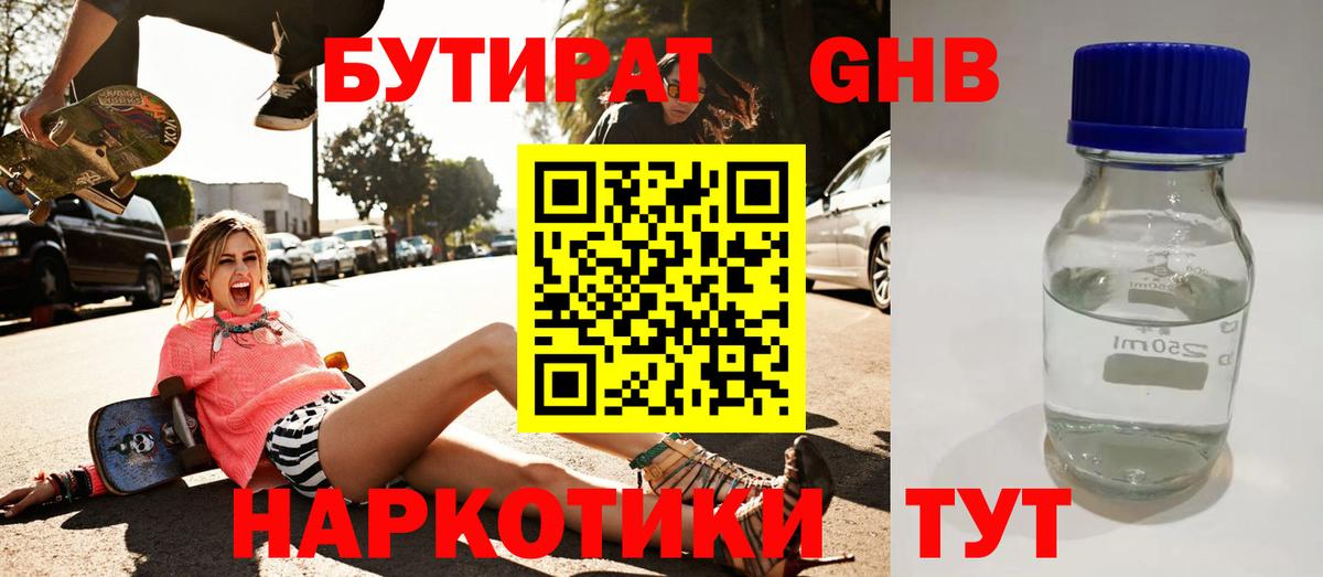 Бутират BDO Дюртюли