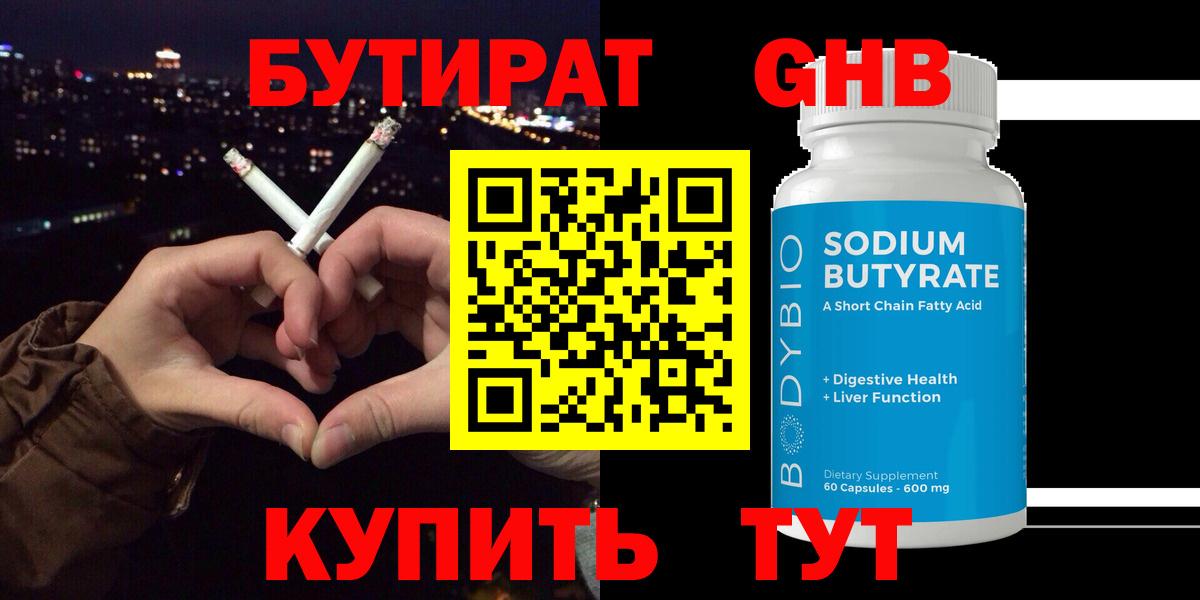 Бутират жидкий экстази  БУТИРАТ  Дюртюли  Вход с VPN 