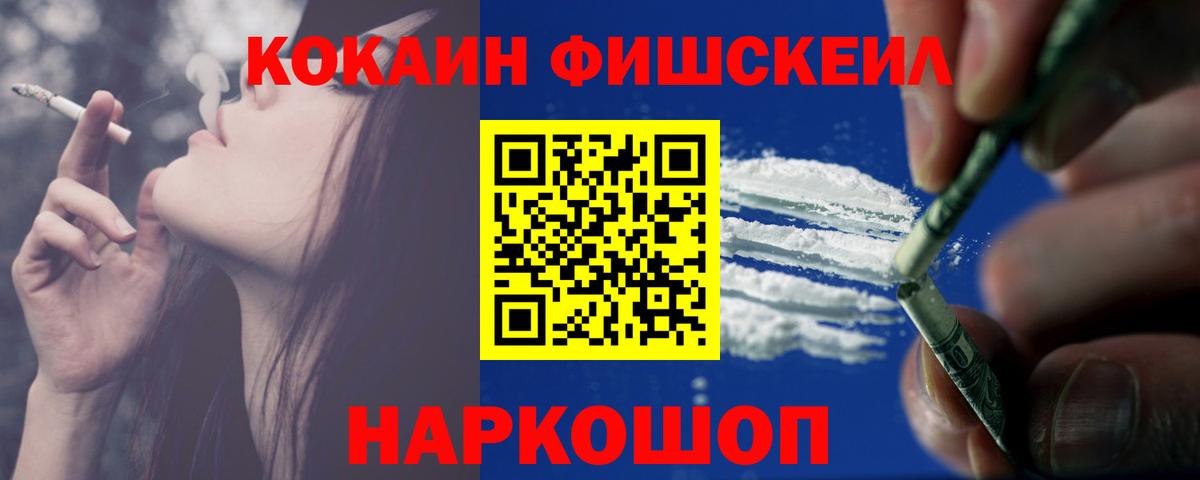 КОКАИН Fish Scale Дюртюли