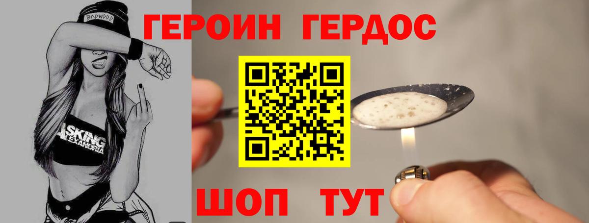 ГЕРОИН  Героин герыч  Вход с VPN  Дюртюли 